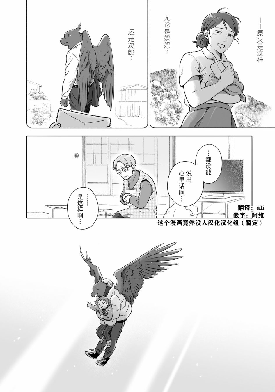 《与妖为邻》漫画最新章节第84话免费下拉式在线观看章节第【8】张图片