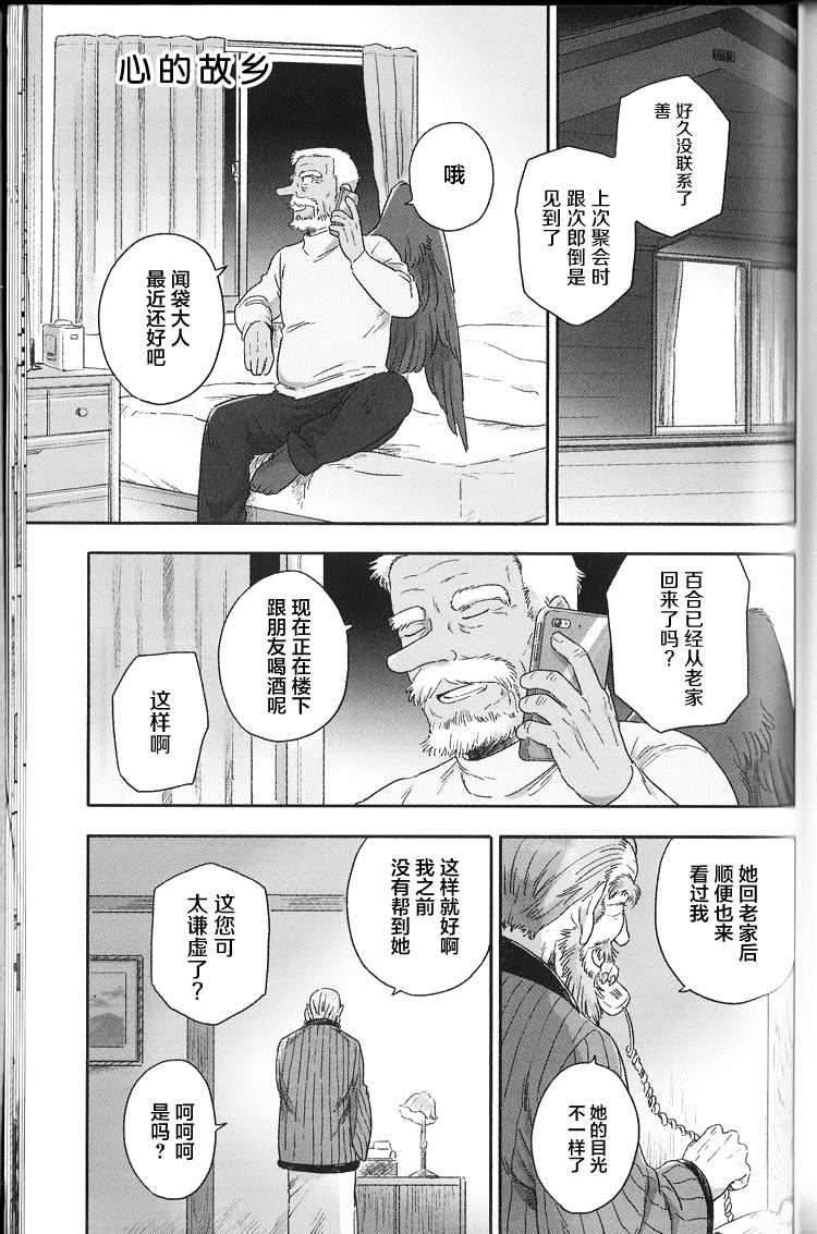 《与妖为邻》漫画最新章节第59话 心的故乡免费下拉式在线观看章节第【1】张图片