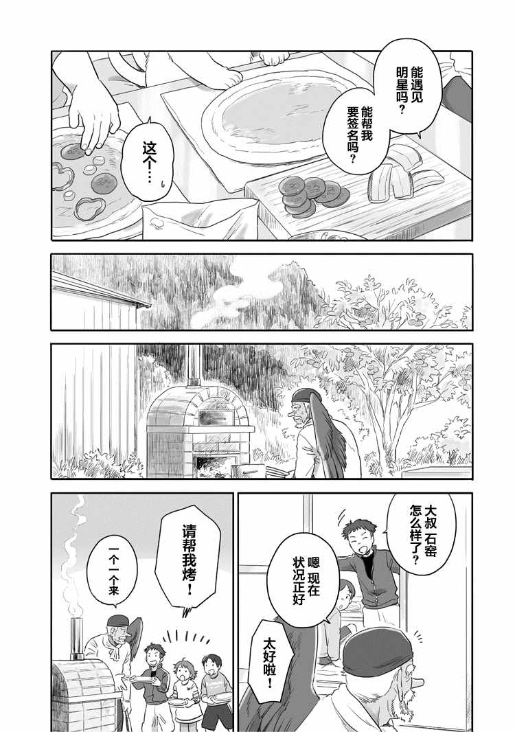 《与妖为邻》漫画最新章节第37话免费下拉式在线观看章节第【4】张图片