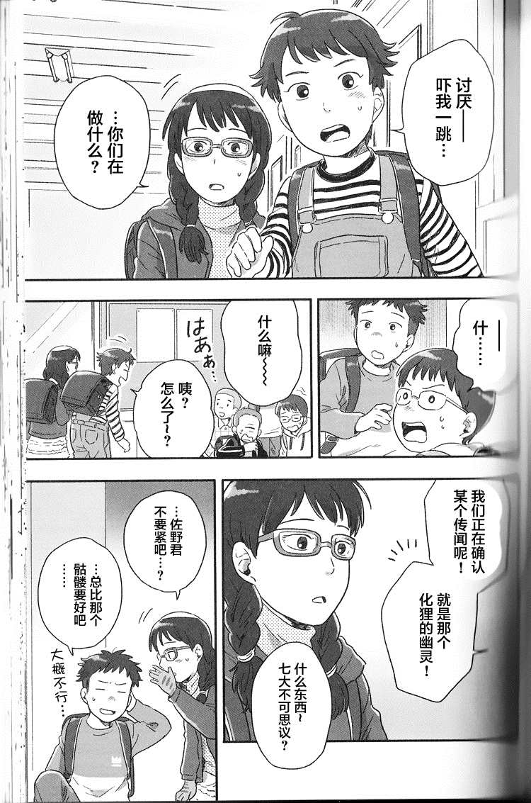 《与妖为邻》漫画最新章节第54话免费下拉式在线观看章节第【5】张图片