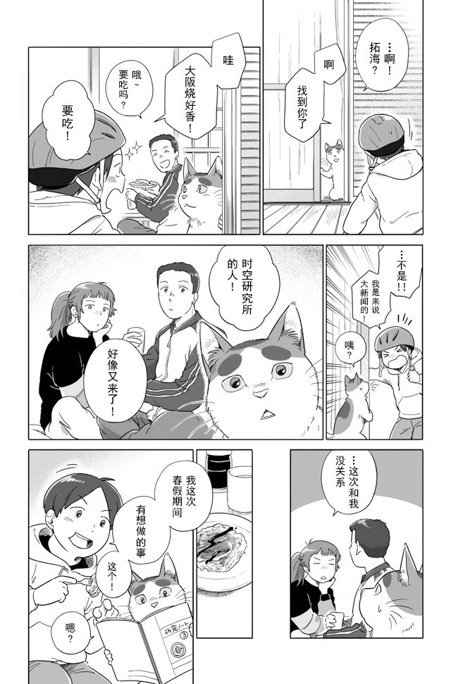 《与妖为邻》漫画最新章节第93话免费下拉式在线观看章节第【2】张图片