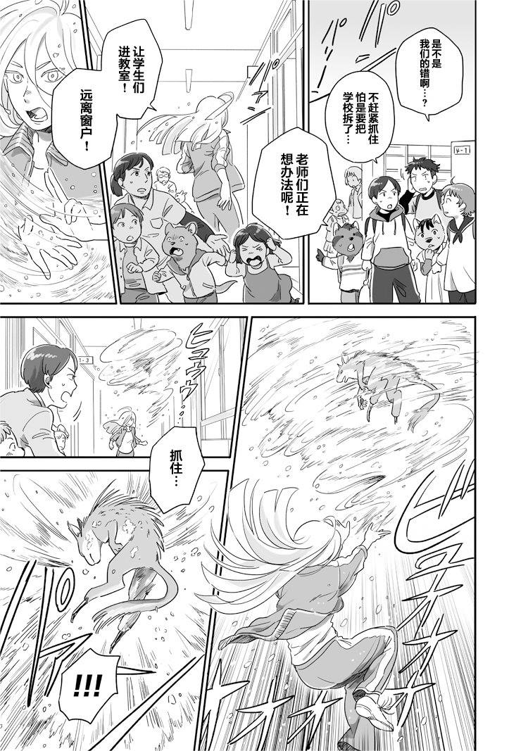 《与妖为邻》漫画最新章节第40话免费下拉式在线观看章节第【7】张图片