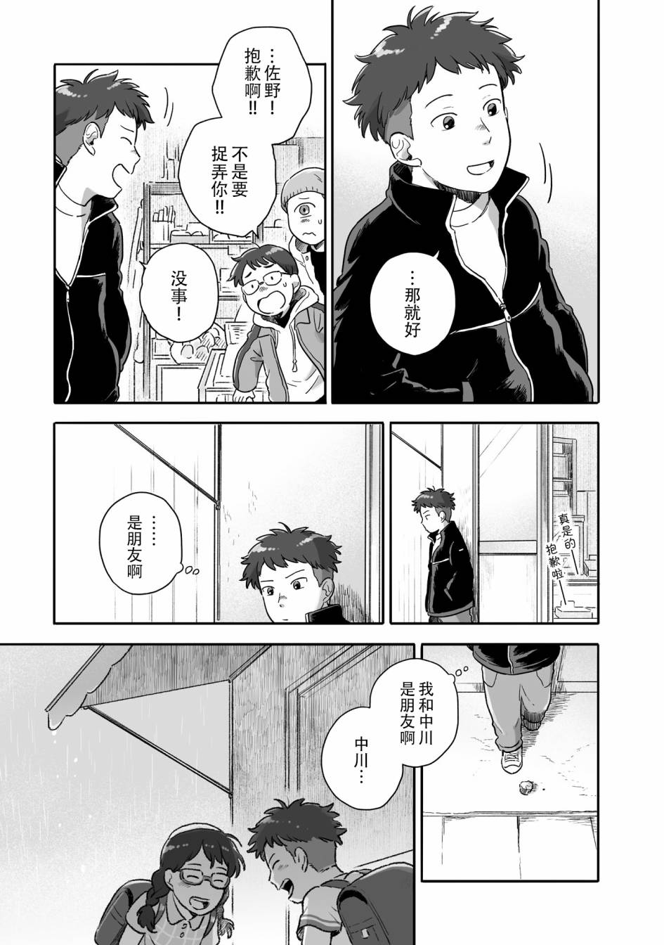 《与妖为邻》漫画最新章节第68话免费下拉式在线观看章节第【5】张图片