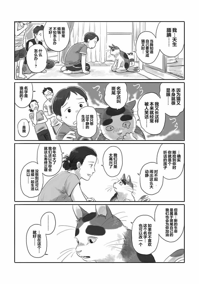 《与妖为邻》漫画最新章节第2话免费下拉式在线观看章节第【3】张图片