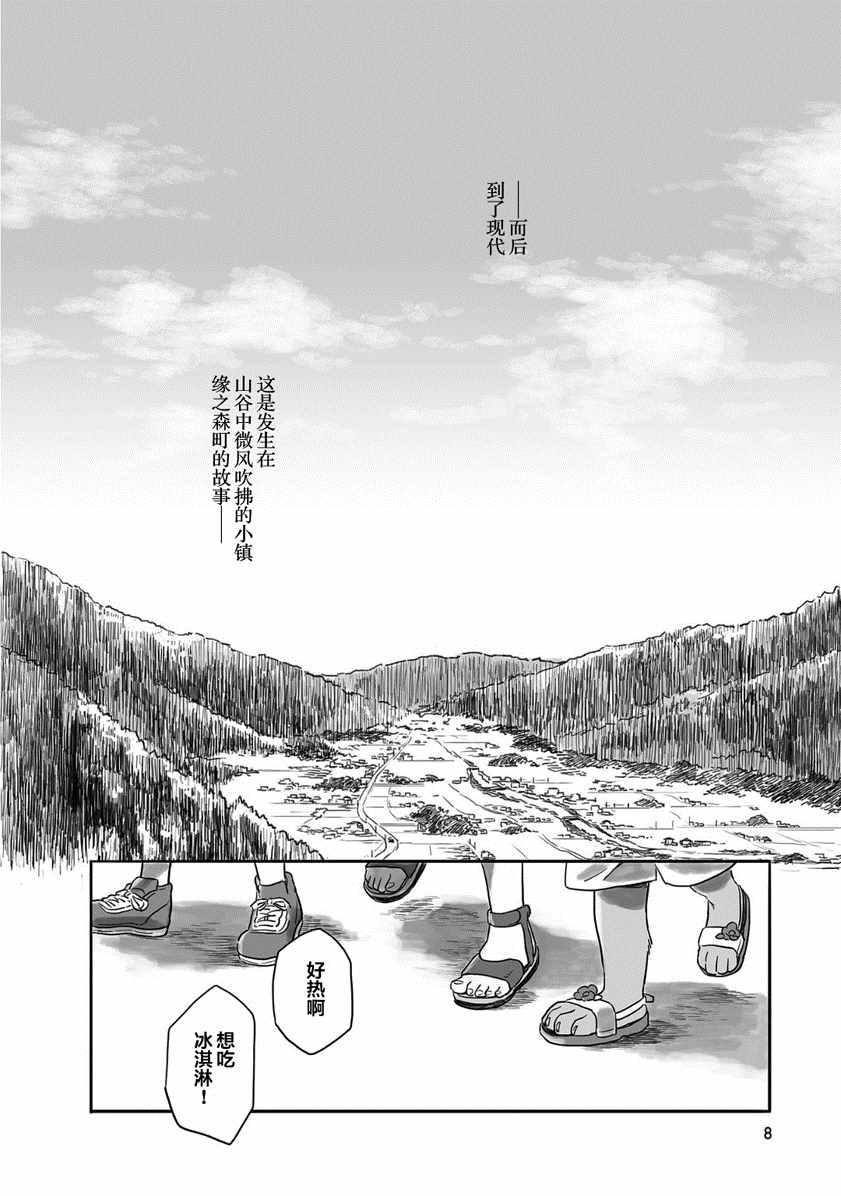 《与妖为邻》漫画最新章节第1话免费下拉式在线观看章节第【4】张图片