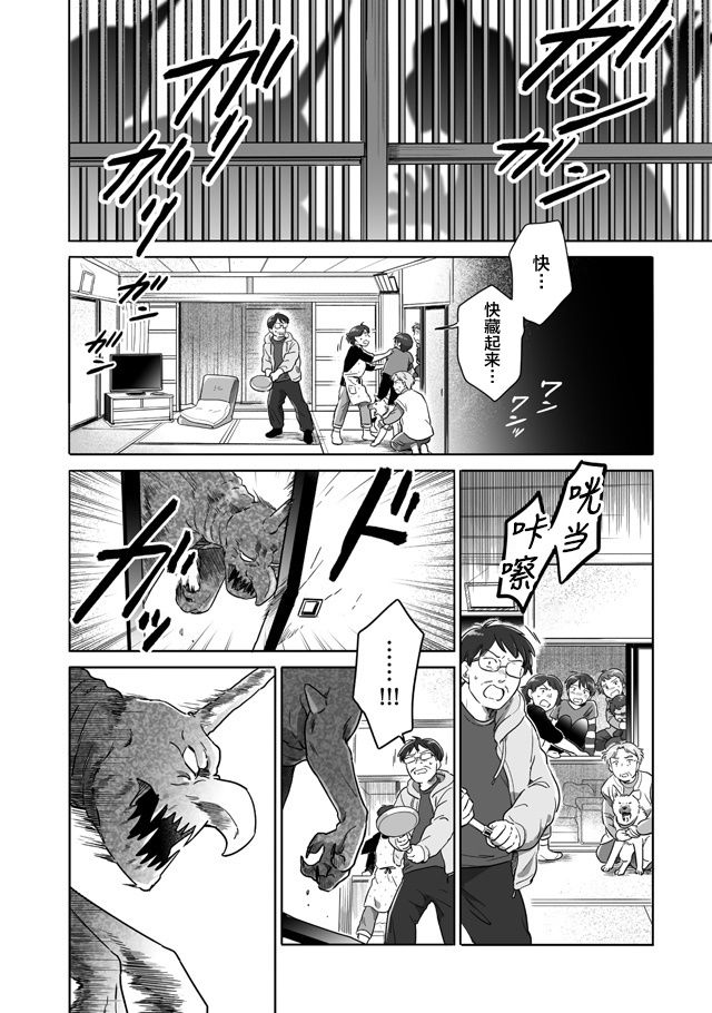 《与妖为邻》漫画最新章节第103话免费下拉式在线观看章节第【2】张图片