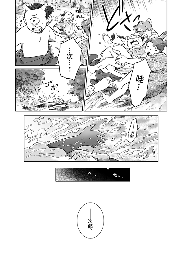 《与妖为邻》漫画最新章节外传：第2话免费下拉式在线观看章节第【3】张图片