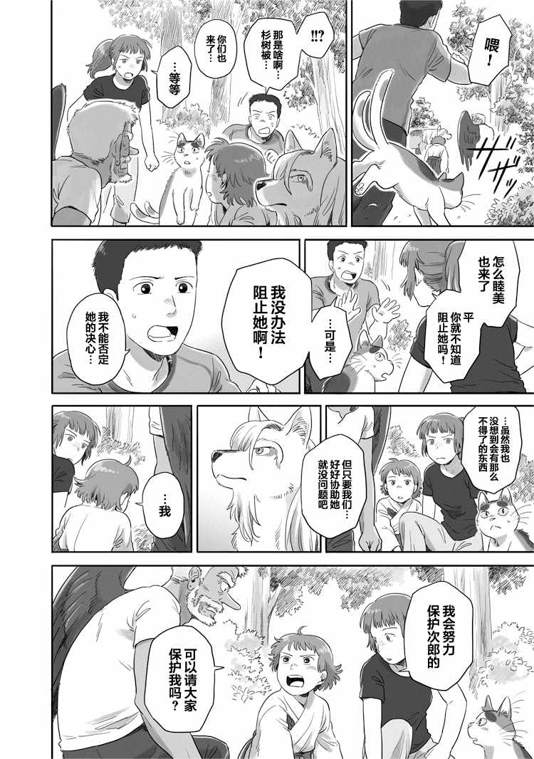 《与妖为邻》漫画最新章节第29话免费下拉式在线观看章节第【4】张图片