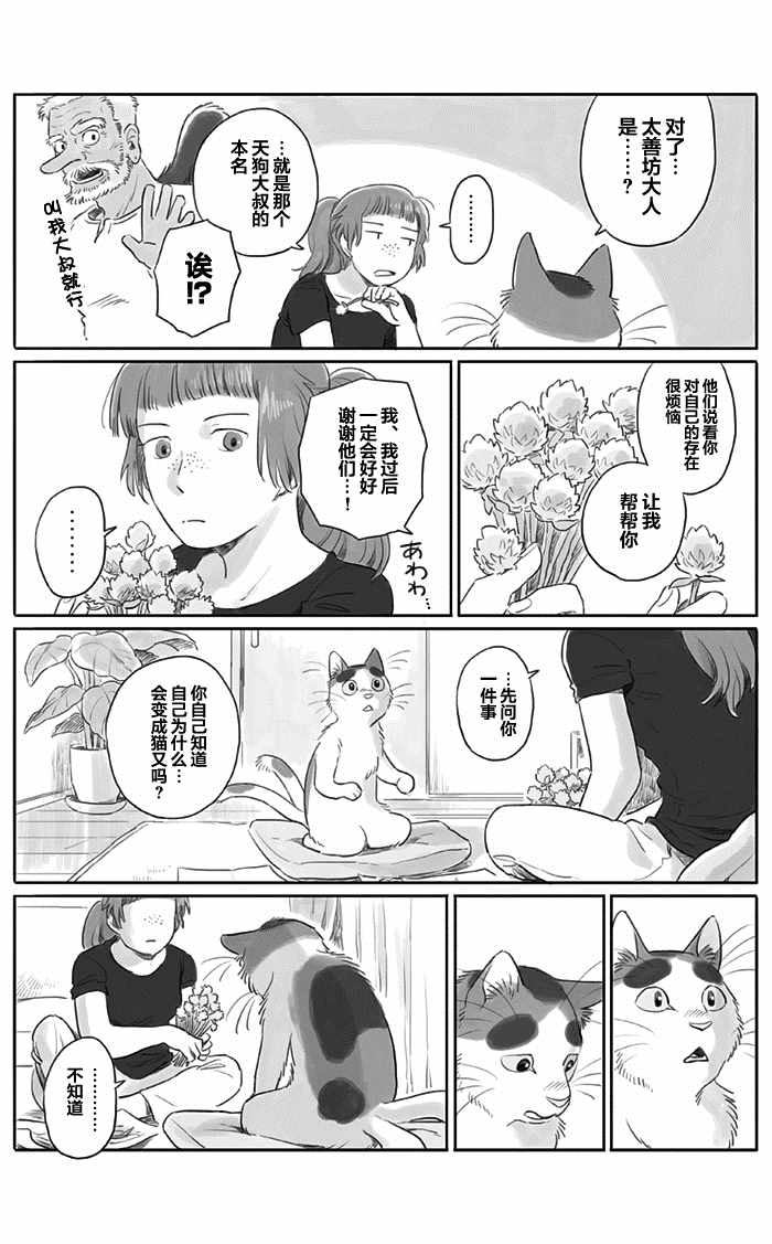 《与妖为邻》漫画最新章节第8话免费下拉式在线观看章节第【4】张图片