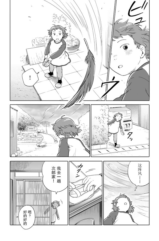 《与妖为邻》漫画最新章节第89话免费下拉式在线观看章节第【2】张图片