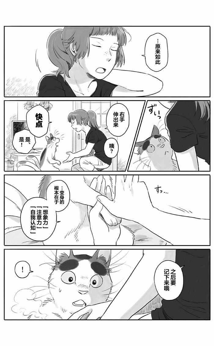 《与妖为邻》漫画最新章节第8话免费下拉式在线观看章节第【5】张图片