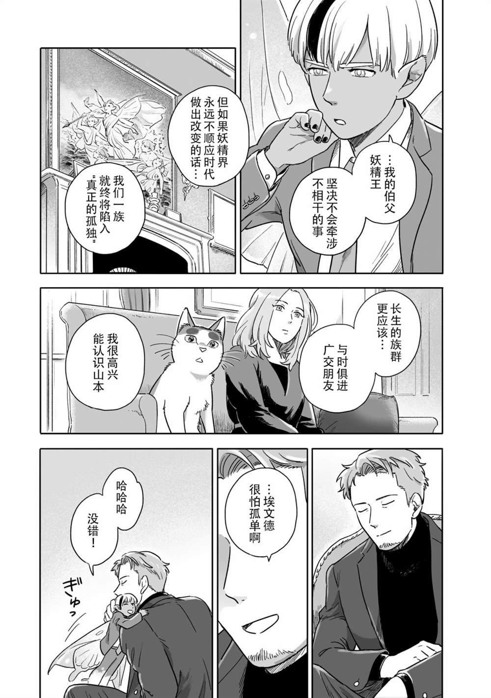 《与妖为邻》漫画最新章节第73话免费下拉式在线观看章节第【9】张图片