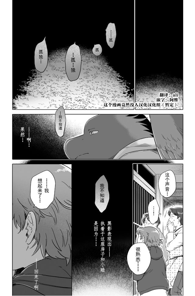 《与妖为邻》漫画最新章节第90话免费下拉式在线观看章节第【11】张图片