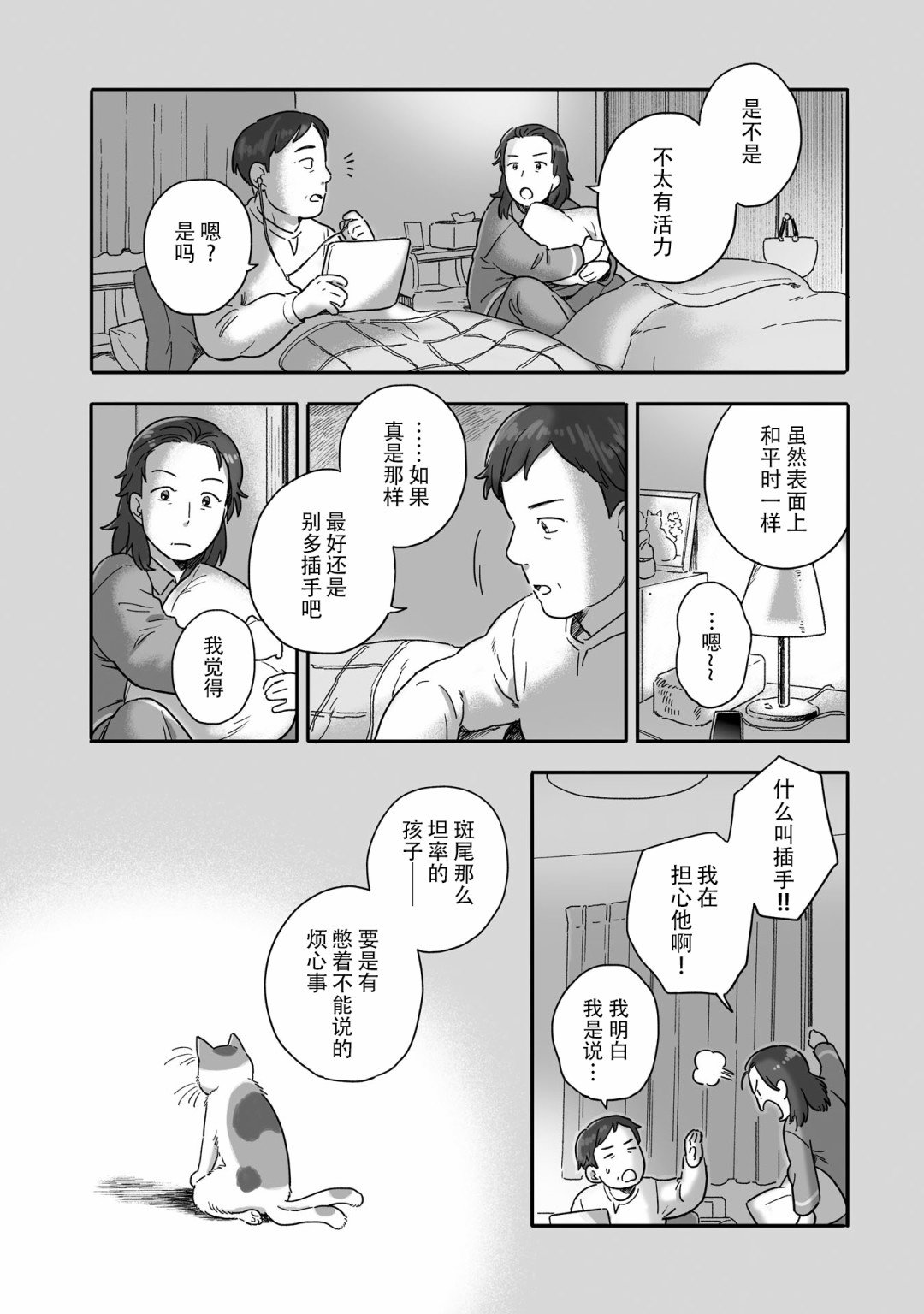 《与妖为邻》漫画最新章节第71话免费下拉式在线观看章节第【6】张图片