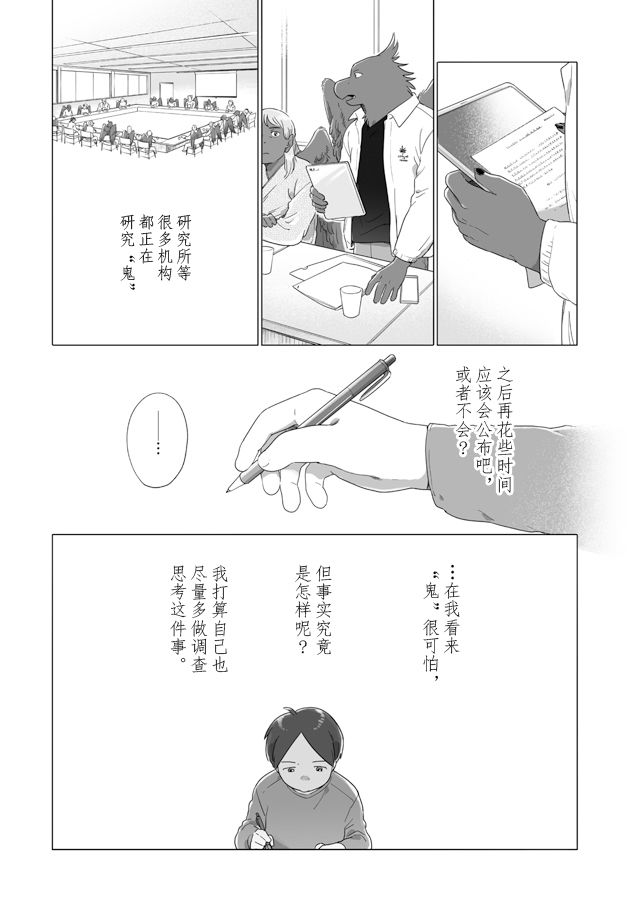 《与妖为邻》漫画最新章节第107话免费下拉式在线观看章节第【7】张图片