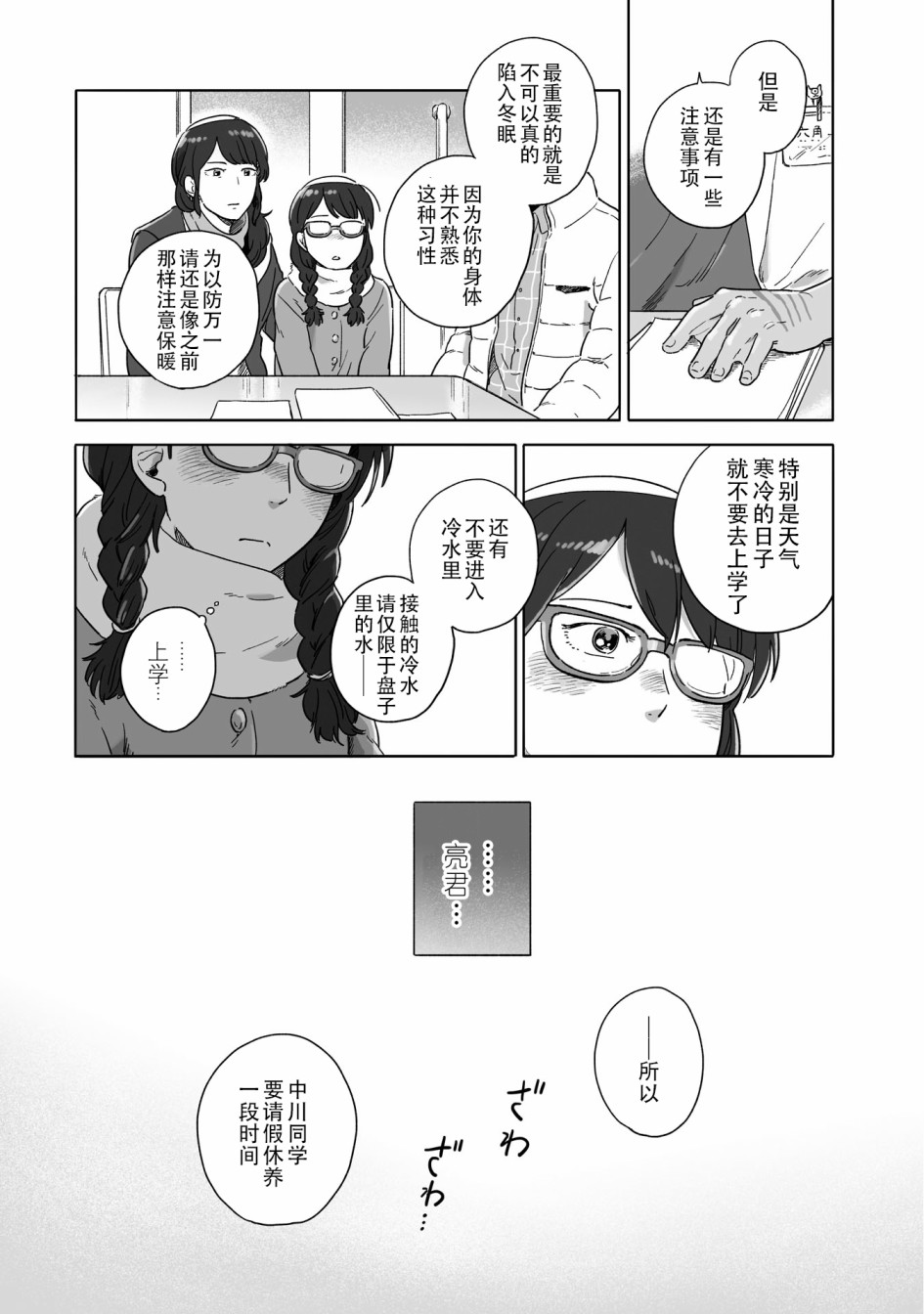 《与妖为邻》漫画最新章节第76话免费下拉式在线观看章节第【3】张图片