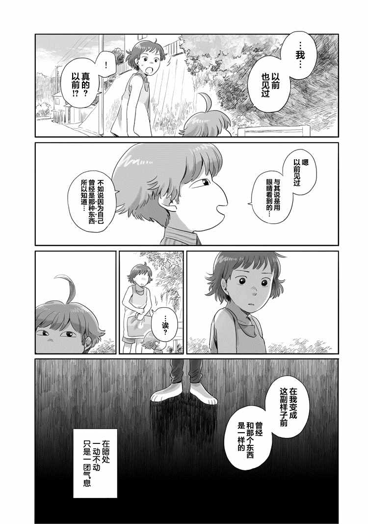 《与妖为邻》漫画最新章节第21话免费下拉式在线观看章节第【4】张图片