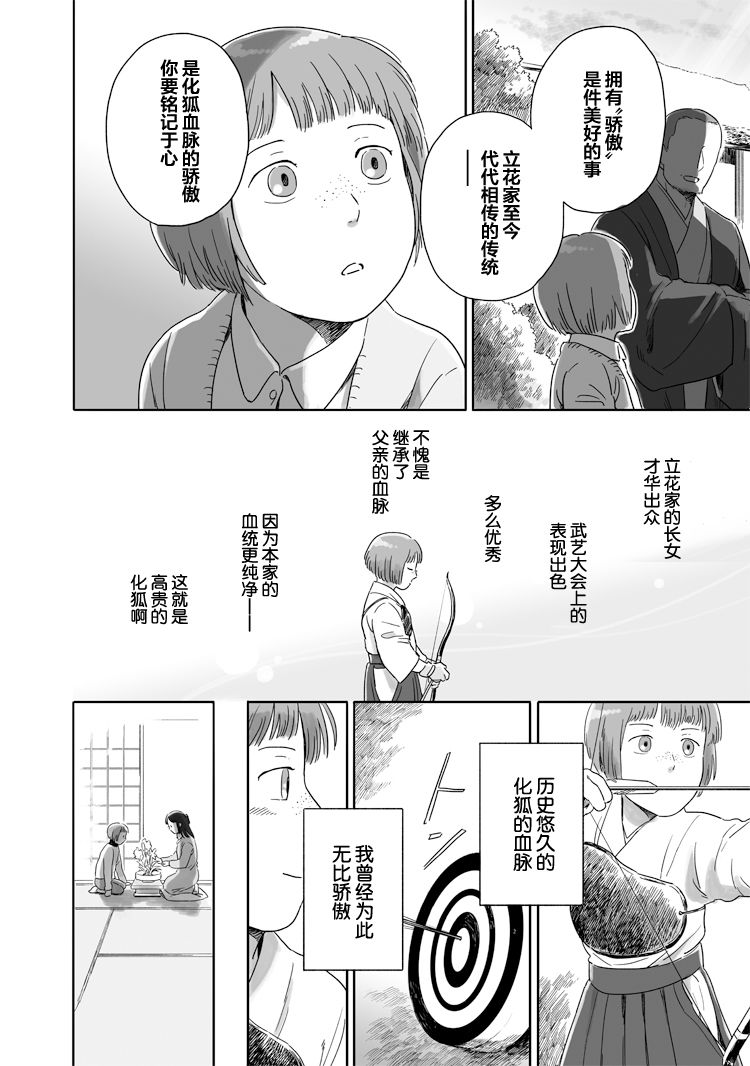 《与妖为邻》漫画最新章节第48话免费下拉式在线观看章节第【2】张图片