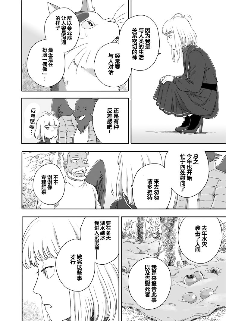 《与妖为邻》漫画最新章节第44话免费下拉式在线观看章节第【6】张图片