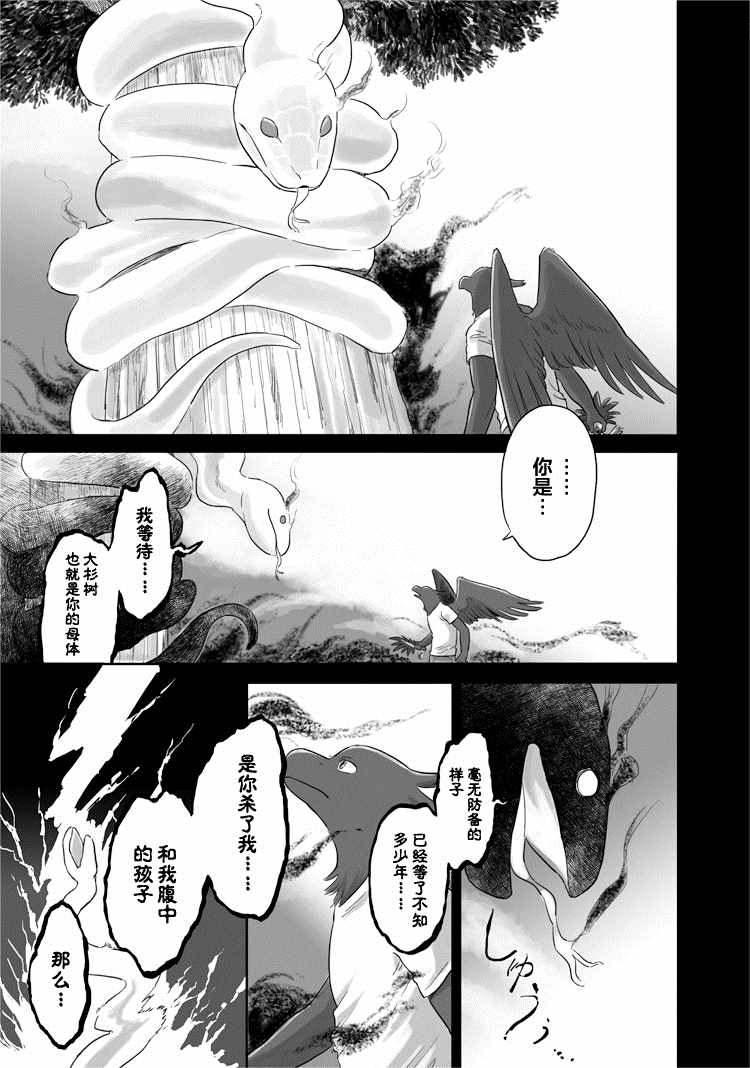 《与妖为邻》漫画最新章节第27话免费下拉式在线观看章节第【3】张图片