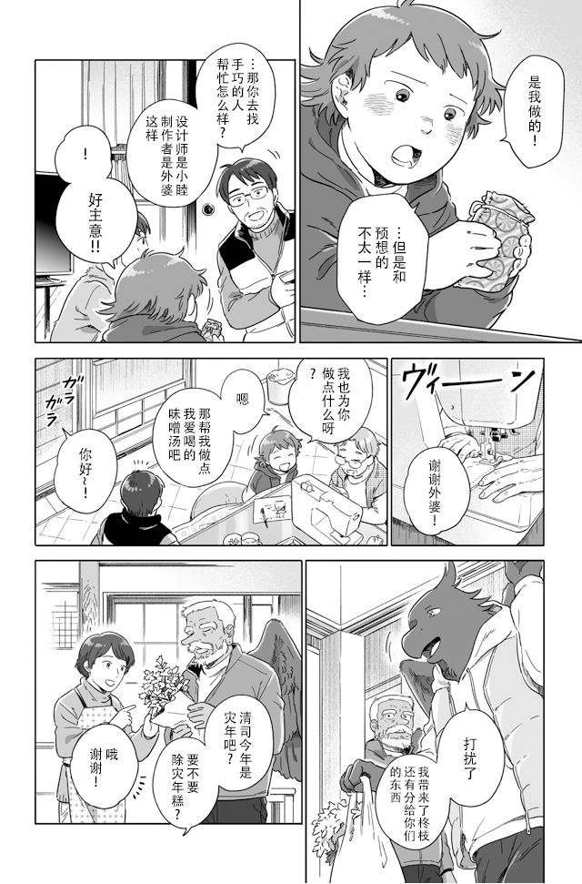 《与妖为邻》漫画最新章节第86话免费下拉式在线观看章节第【9】张图片