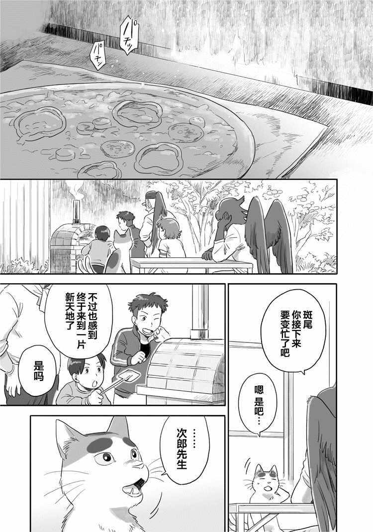 《与妖为邻》漫画最新章节第37话免费下拉式在线观看章节第【5】张图片