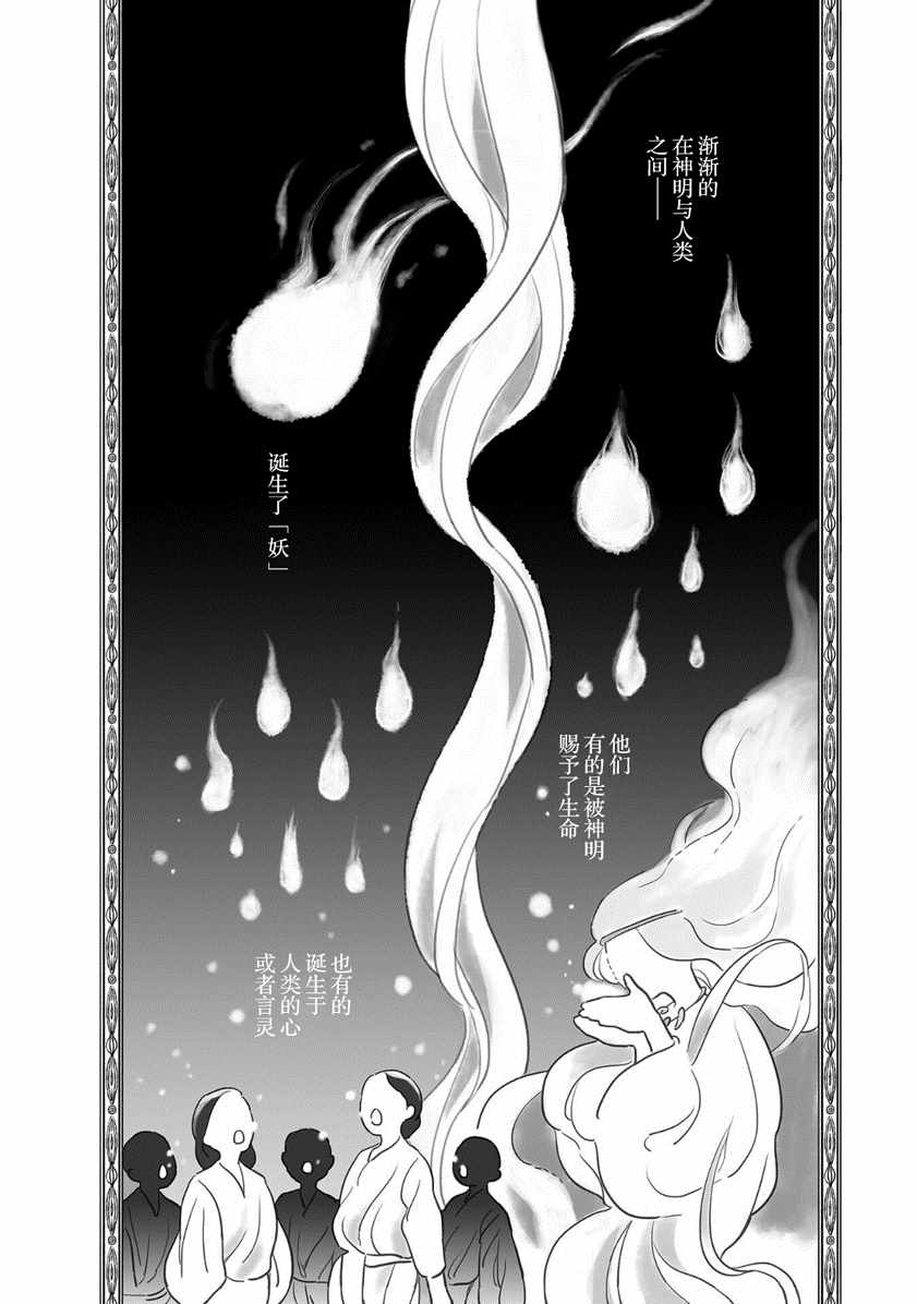 《与妖为邻》漫画最新章节第1话免费下拉式在线观看章节第【2】张图片