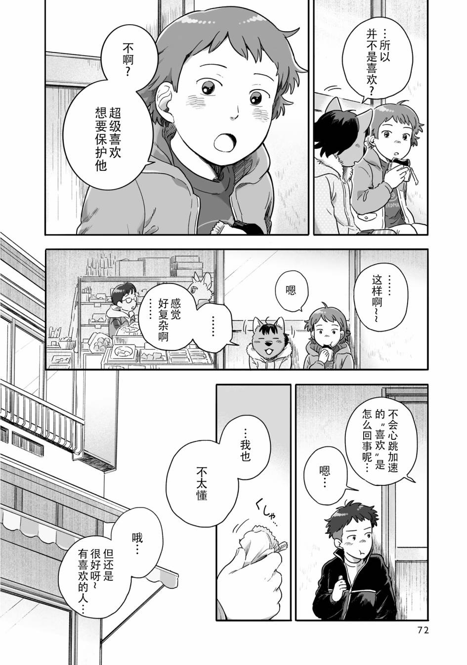 《与妖为邻》漫画最新章节第68话免费下拉式在线观看章节第【8】张图片