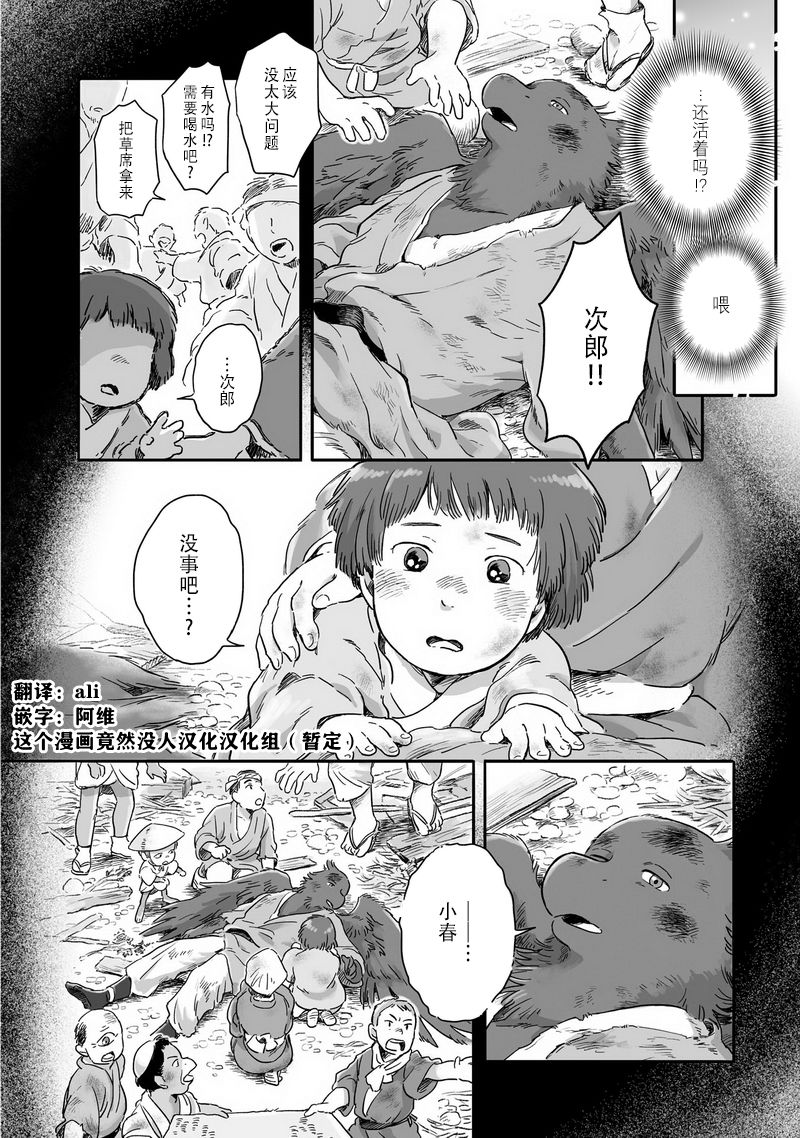 《与妖为邻》漫画最新章节第63话免费下拉式在线观看章节第【8】张图片