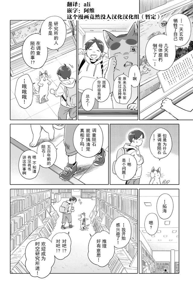 《与妖为邻》漫画最新章节第94话免费下拉式在线观看章节第【10】张图片