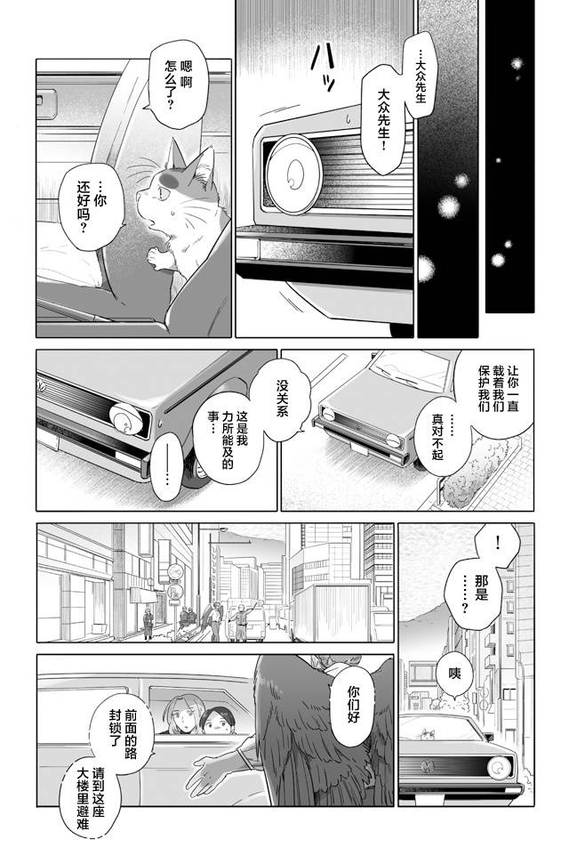 《与妖为邻》漫画最新章节第102话免费下拉式在线观看章节第【3】张图片