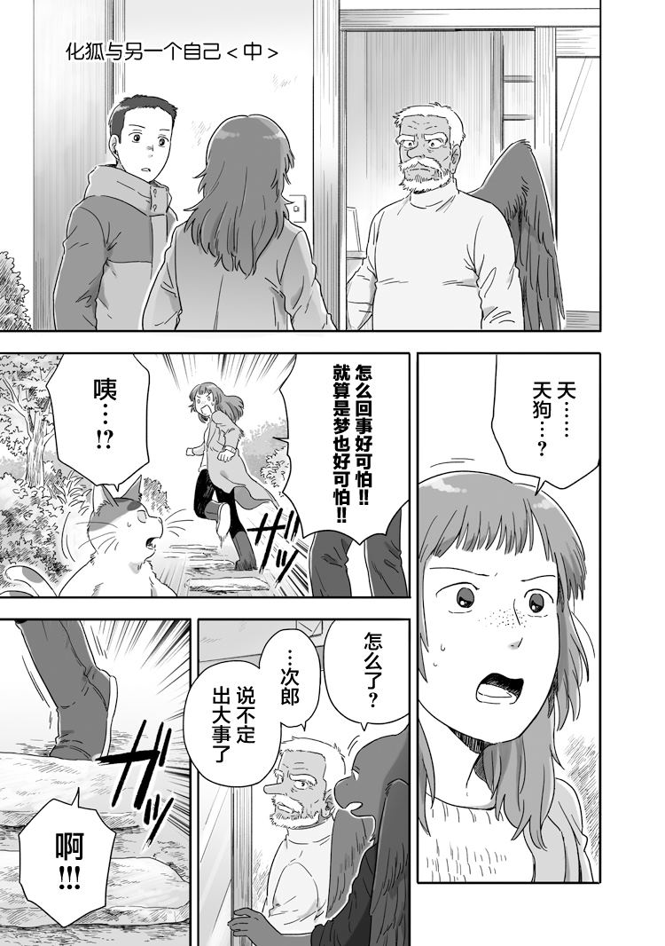 《与妖为邻》漫画最新章节第52话免费下拉式在线观看章节第【1】张图片