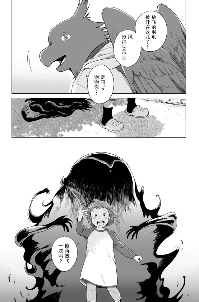 《与妖为邻》漫画最新章节第89话免费下拉式在线观看章节第【9】张图片