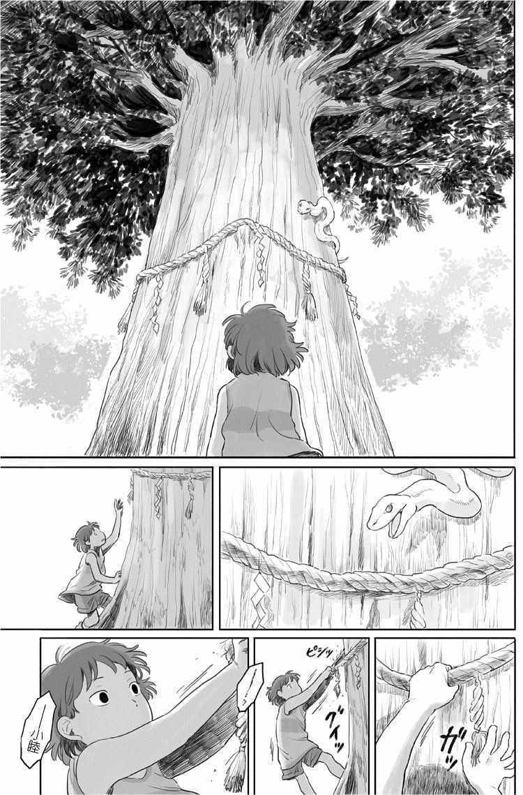 《与妖为邻》漫画最新章节第16话免费下拉式在线观看章节第【5】张图片