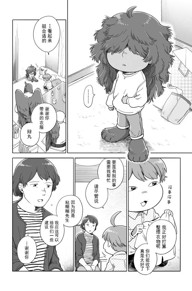 《与妖为邻》漫画最新章节第92话免费下拉式在线观看章节第【2】张图片