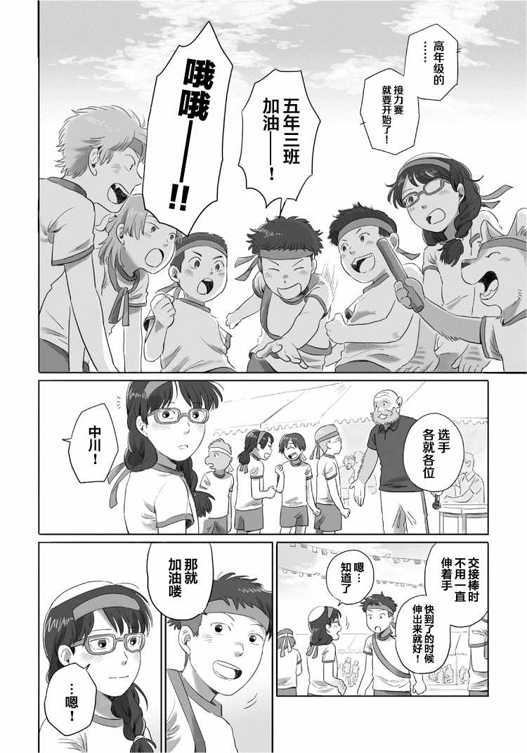 《与妖为邻》漫画最新章节第19话免费下拉式在线观看章节第【4】张图片