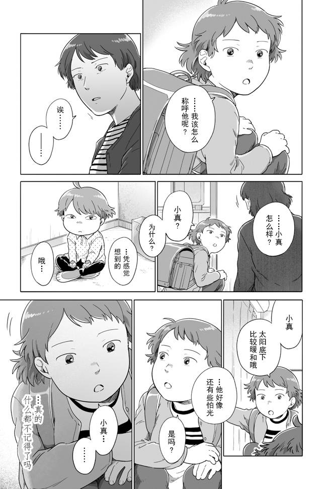 《与妖为邻》漫画最新章节第92话免费下拉式在线观看章节第【7】张图片