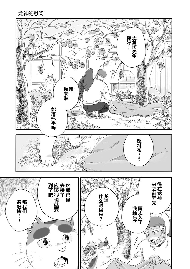 《与妖为邻》漫画最新章节第44话免费下拉式在线观看章节第【1】张图片