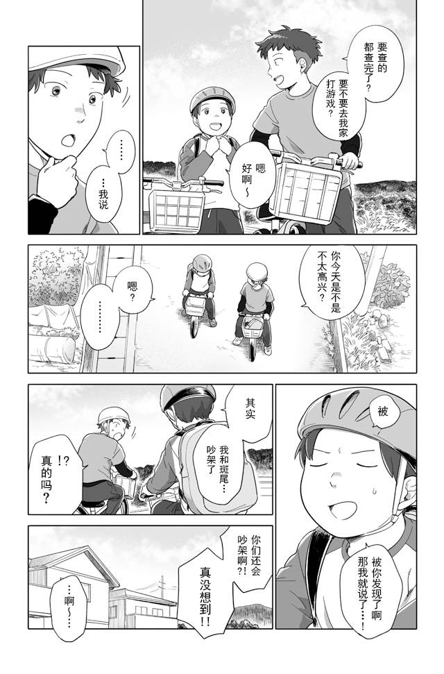 《与妖为邻》漫画最新章节第96话免费下拉式在线观看章节第【2】张图片