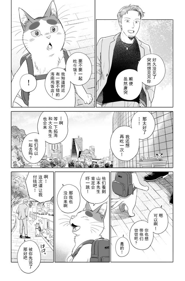 《与妖为邻》漫画最新章节第97话免费下拉式在线观看章节第【7】张图片