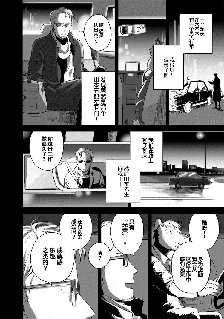 《与妖为邻》漫画最新章节第41话 居酒屋 天城免费下拉式在线观看章节第【6】张图片