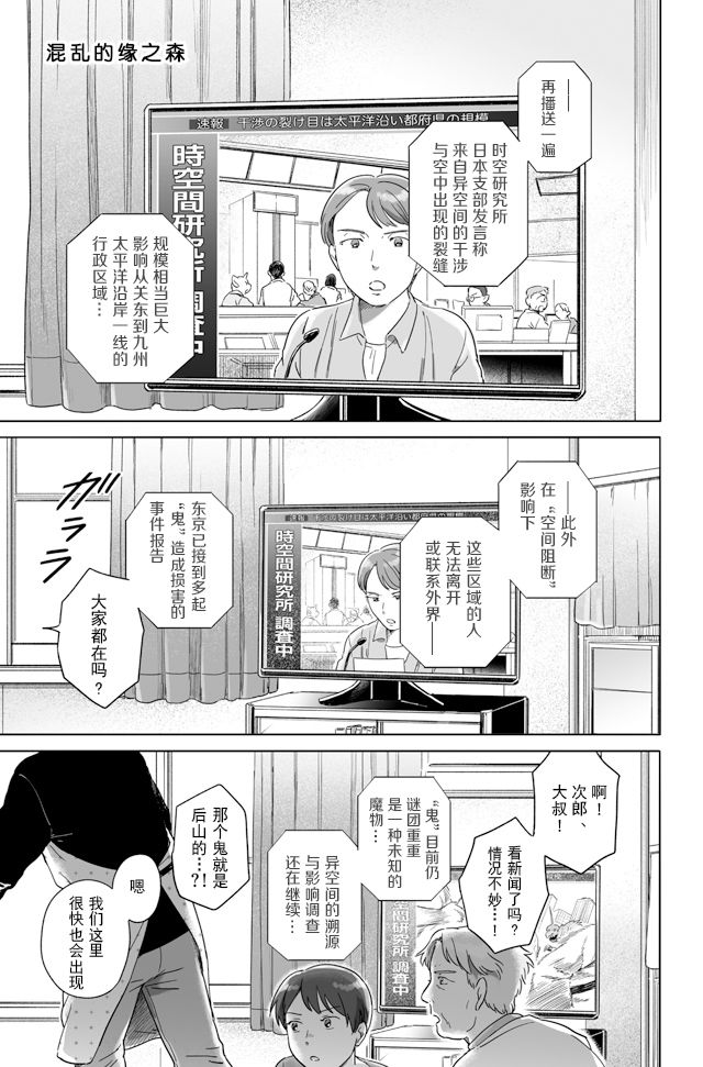 《与妖为邻》漫画最新章节第99话免费下拉式在线观看章节第【1】张图片