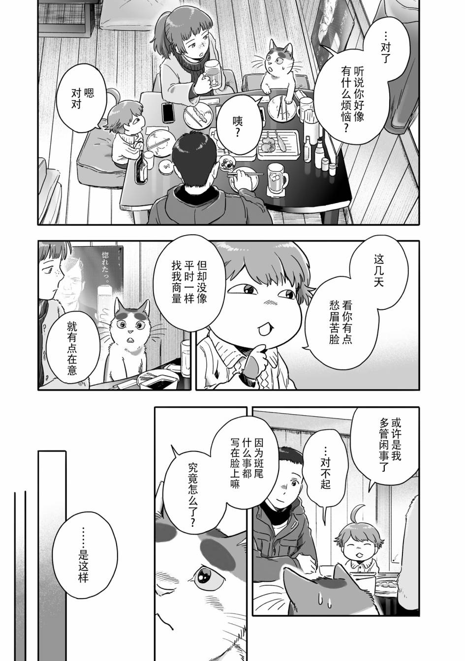 《与妖为邻》漫画最新章节第65话免费下拉式在线观看章节第【5】张图片