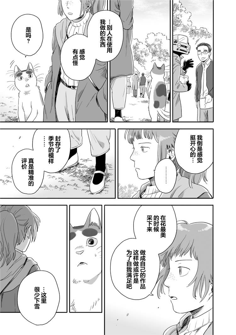 《与妖为邻》漫画最新章节第46话免费下拉式在线观看章节第【7】张图片