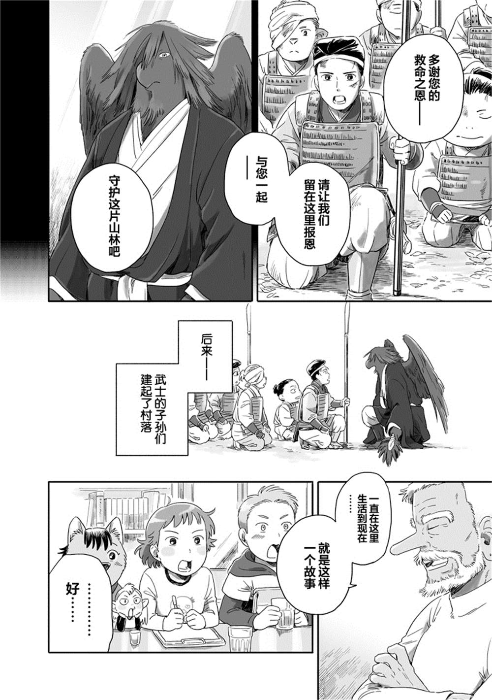 《与妖为邻》漫画最新章节第43话免费下拉式在线观看章节第【8】张图片