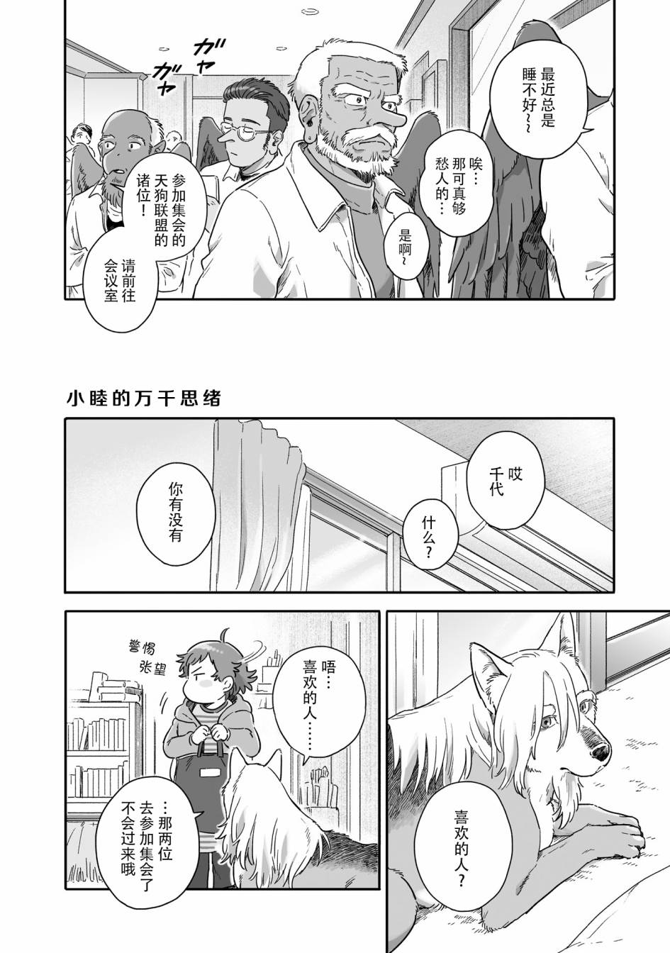 《与妖为邻》漫画最新章节第70话免费下拉式在线观看章节第【2】张图片