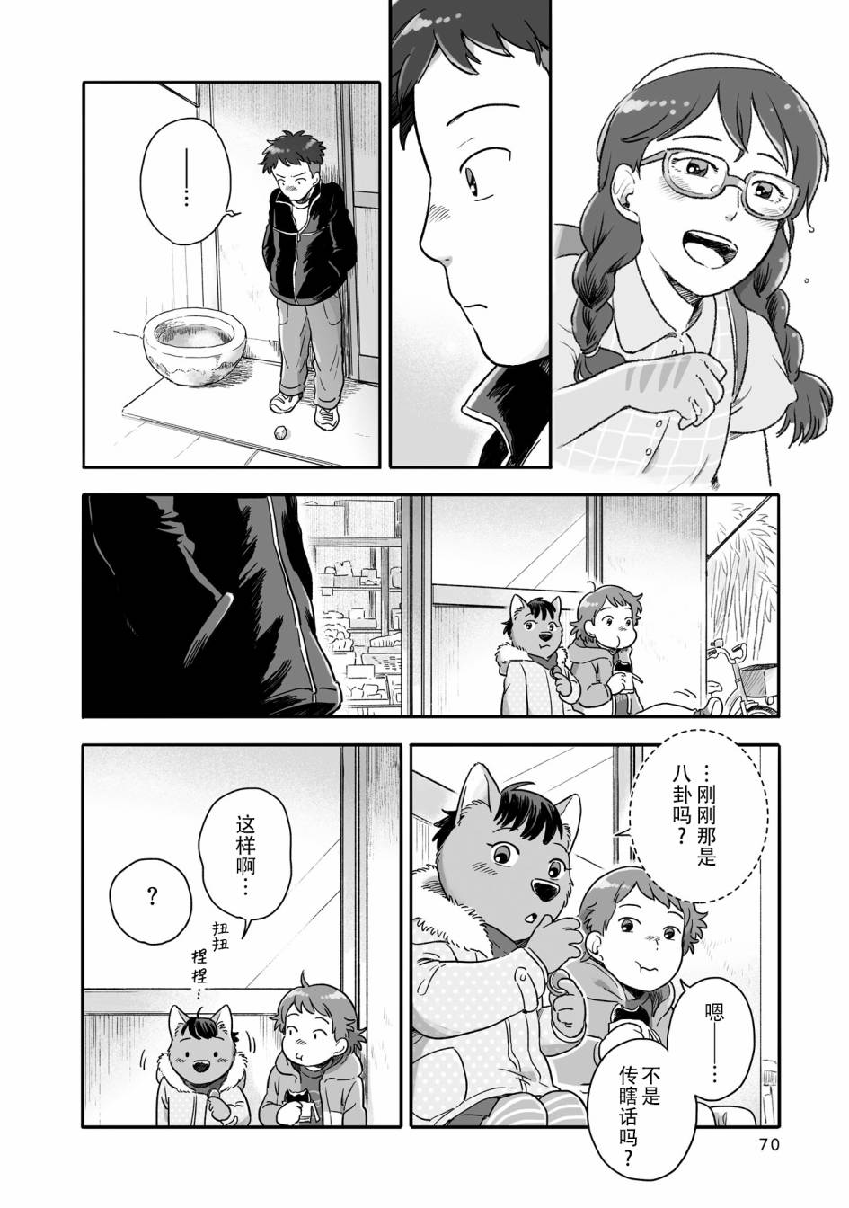 《与妖为邻》漫画最新章节第68话免费下拉式在线观看章节第【6】张图片