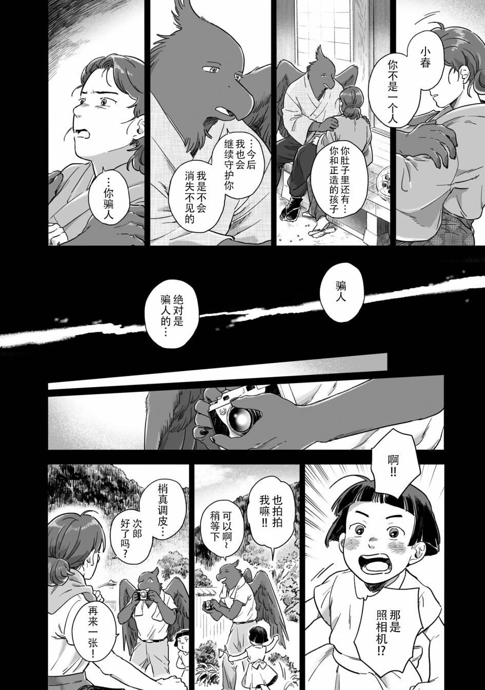 《与妖为邻》漫画最新章节第78话免费下拉式在线观看章节第【6】张图片