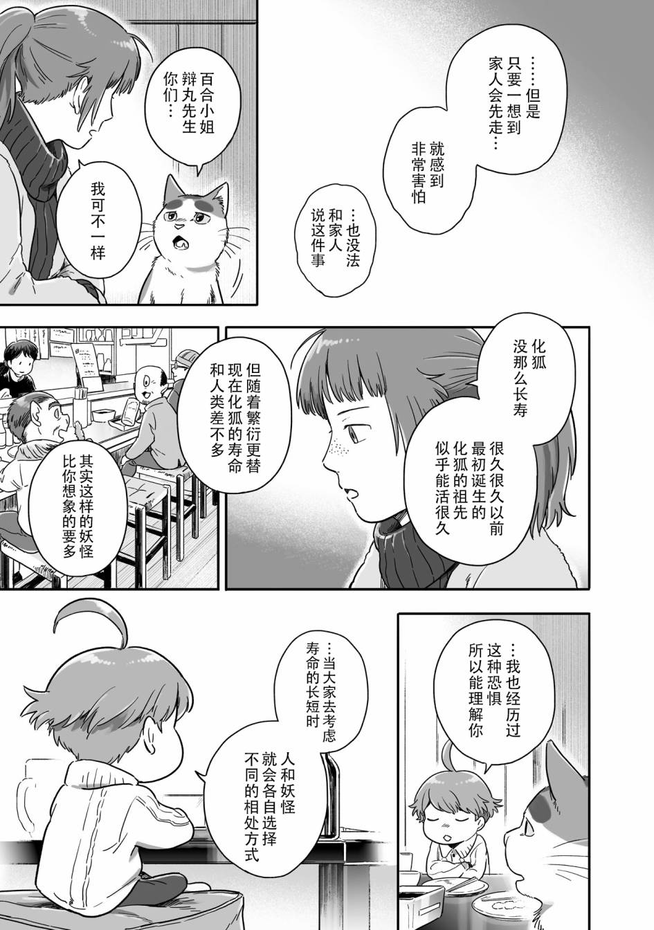 《与妖为邻》漫画最新章节第65话免费下拉式在线观看章节第【7】张图片