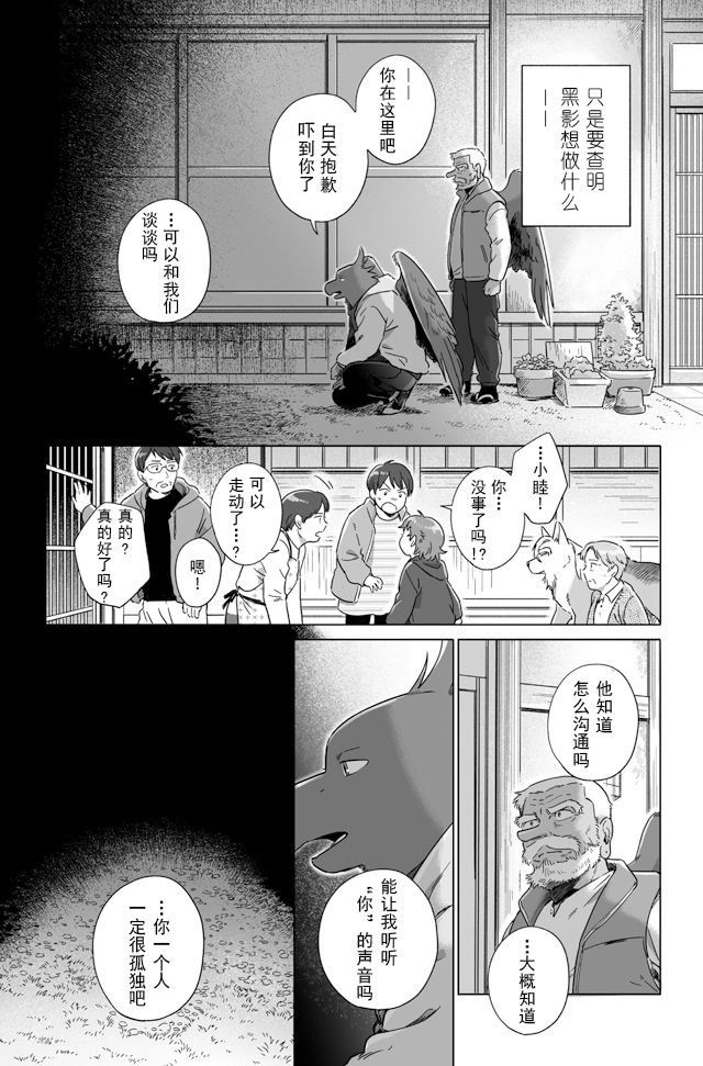 《与妖为邻》漫画最新章节第90话免费下拉式在线观看章节第【10】张图片